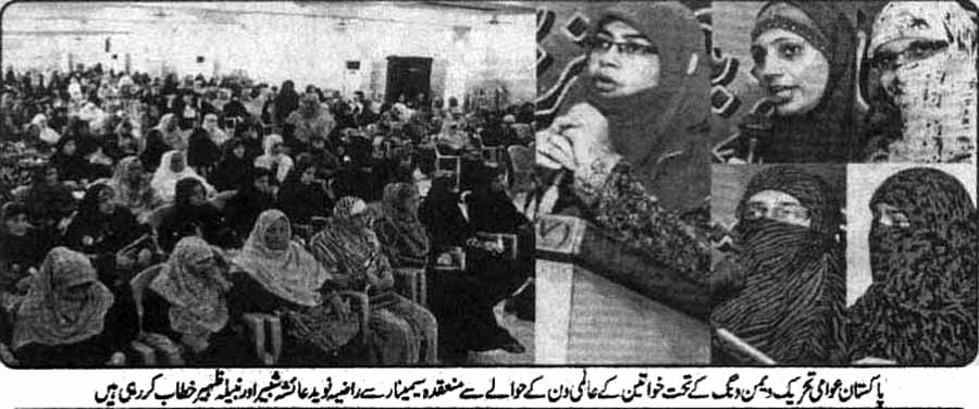 تحریک منہاج القرآن Pakistan Awami Tehreek  Print Media Coverage پرنٹ میڈیا کوریج Daily Sachal Page 2